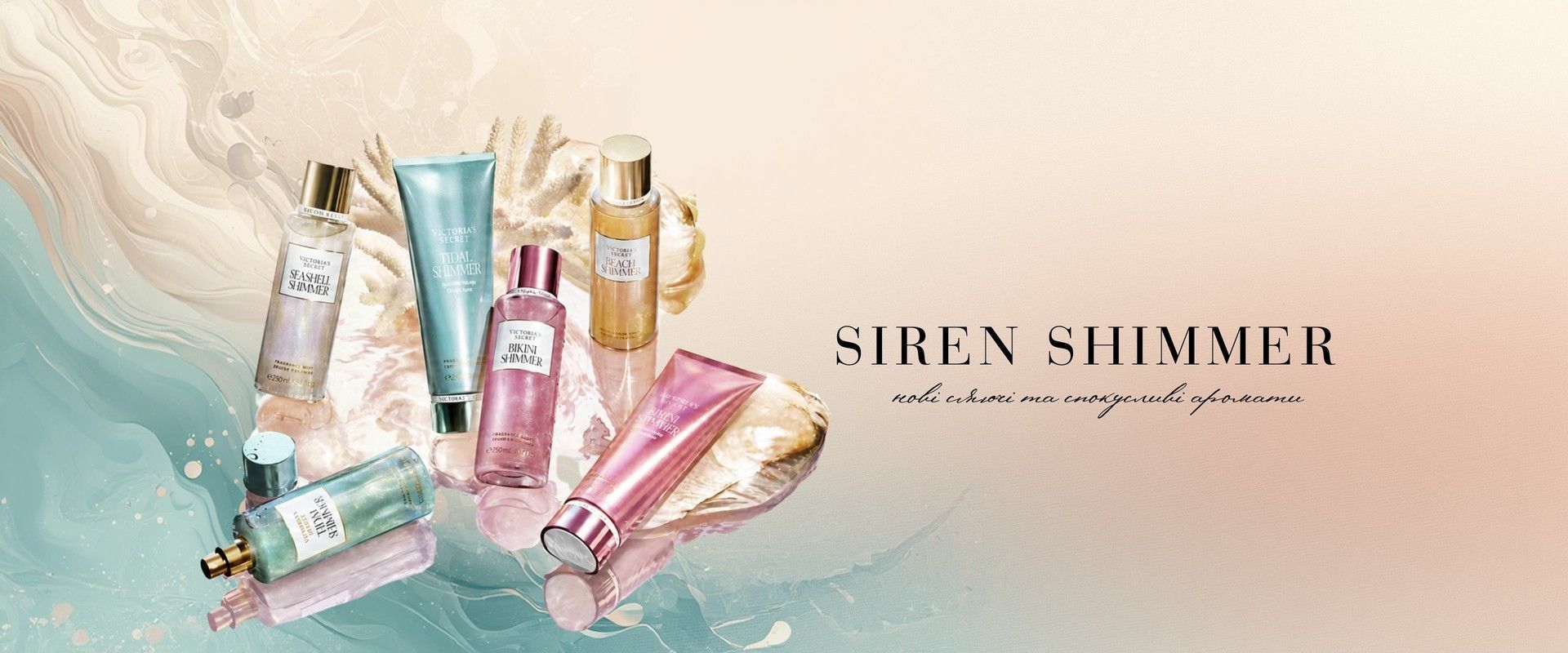 Головний перший банер Siren Shimmer