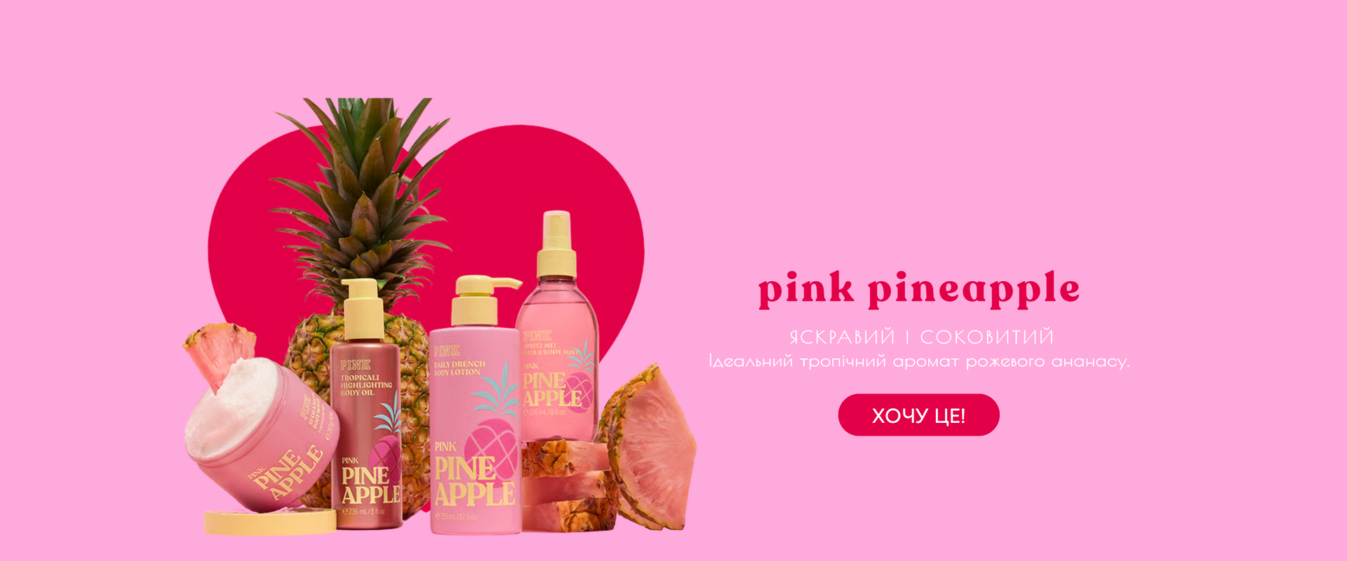 Головний перший банер Pink Pineapple
